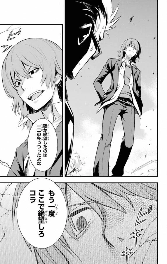 とある魔術の禁書目録 第138話 - 21