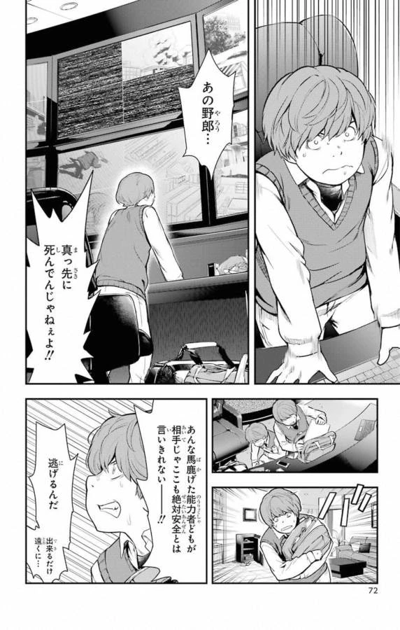 とある魔術の禁書目録 第138話 - 22
