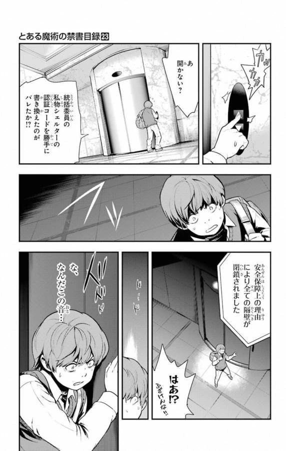 とある魔術の禁書目録 第138話 - 23