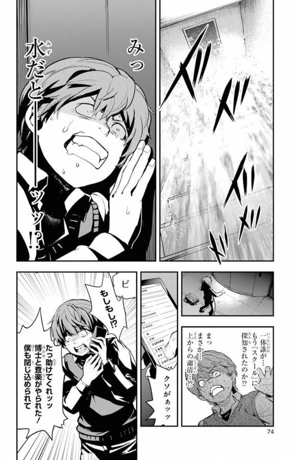 とある魔術の禁書目録 第138話 - 24