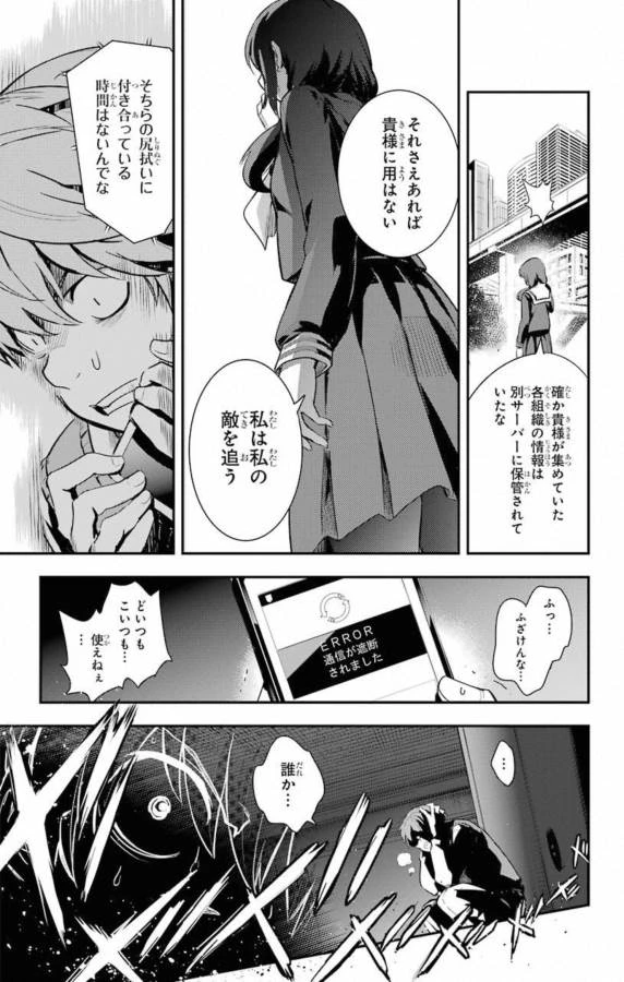 とある魔術の禁書目録 第138話 - 25