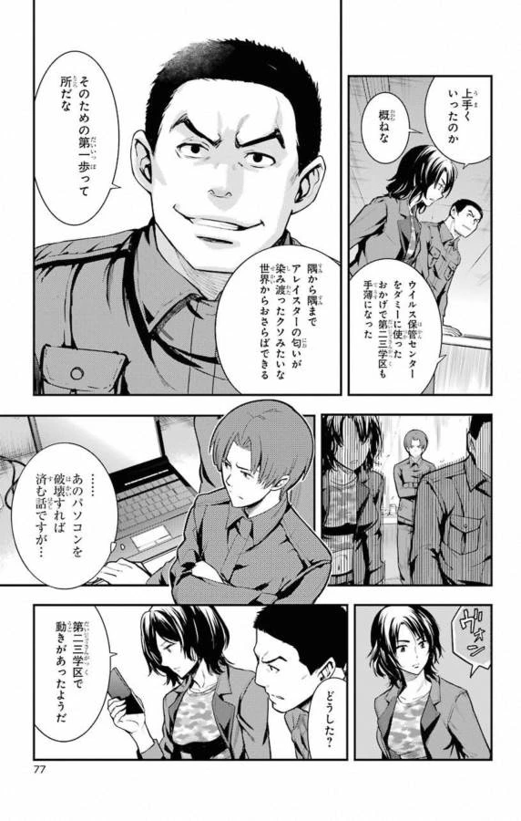 とある魔術の禁書目録 第138話 - 27
