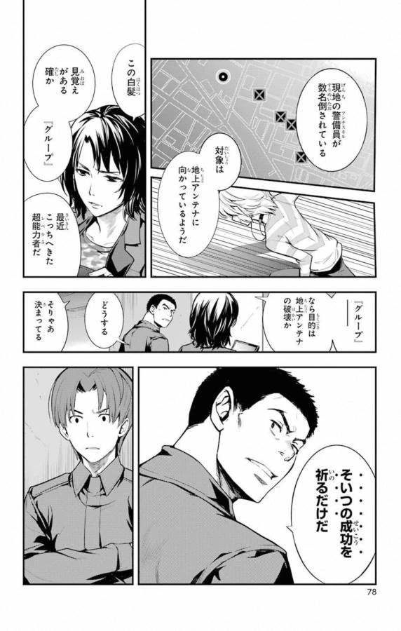 とある魔術の禁書目録 第138話 - 28