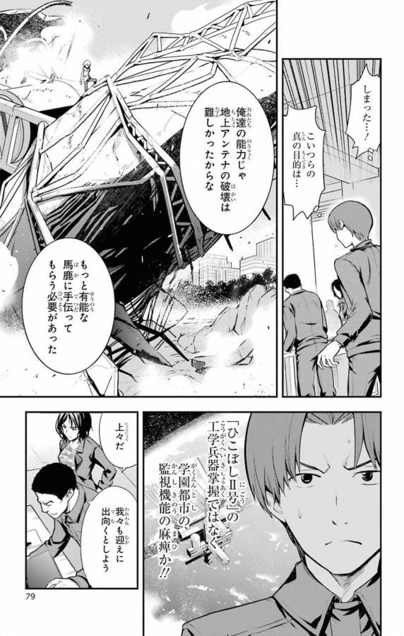 とある魔術の禁書目録 第138話 - 29