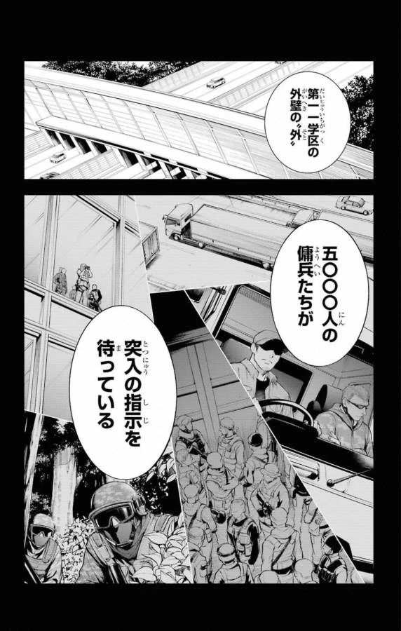とある魔術の禁書目録 第138話 - 30