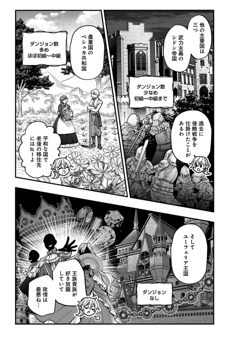 異世界でも鍵屋さん 第40話 - 3