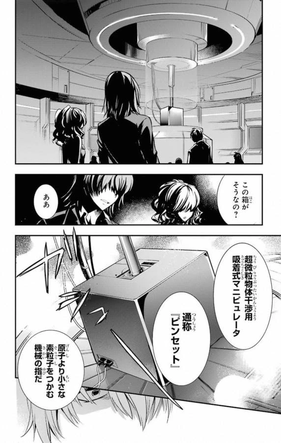 とある魔術の禁書目録 第136話 - 2