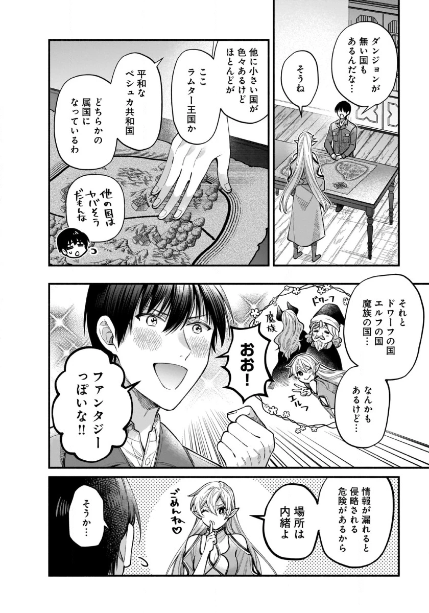 異世界でも鍵屋さん 第40話 - 4