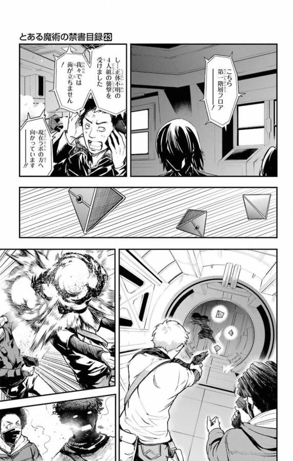 とある魔術の禁書目録 第136話 - 3