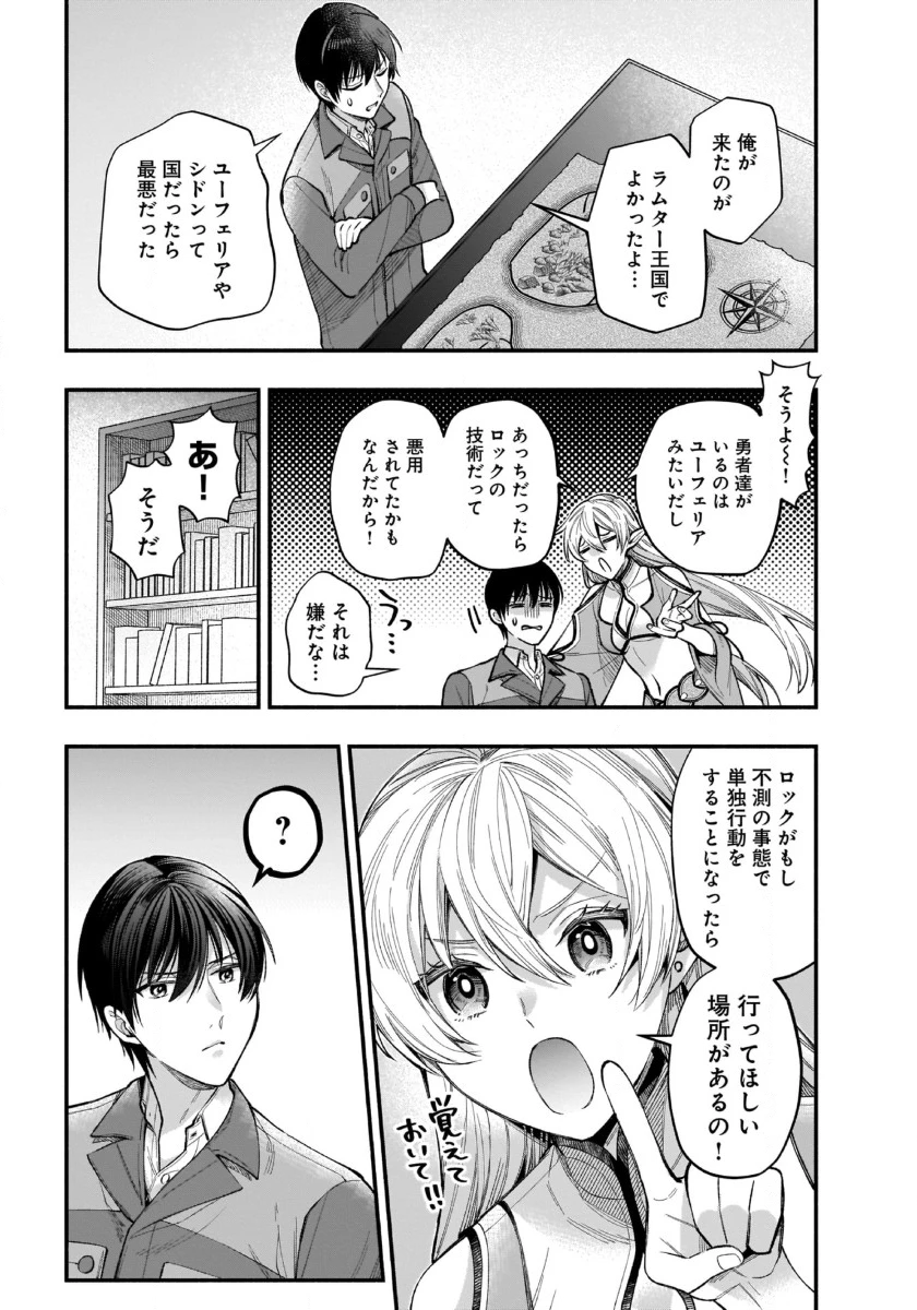 異世界でも鍵屋さん 第40話 - 5