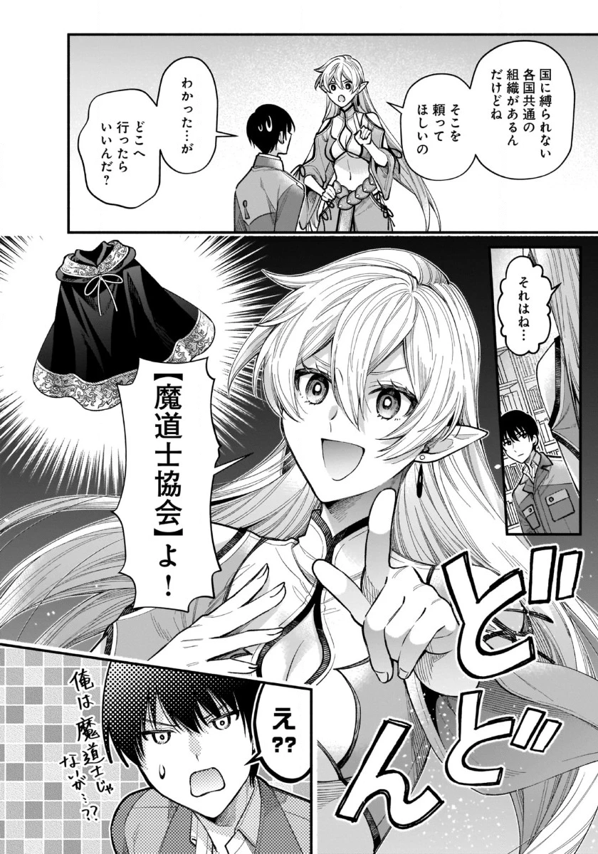 異世界でも鍵屋さん 第40話 - 6