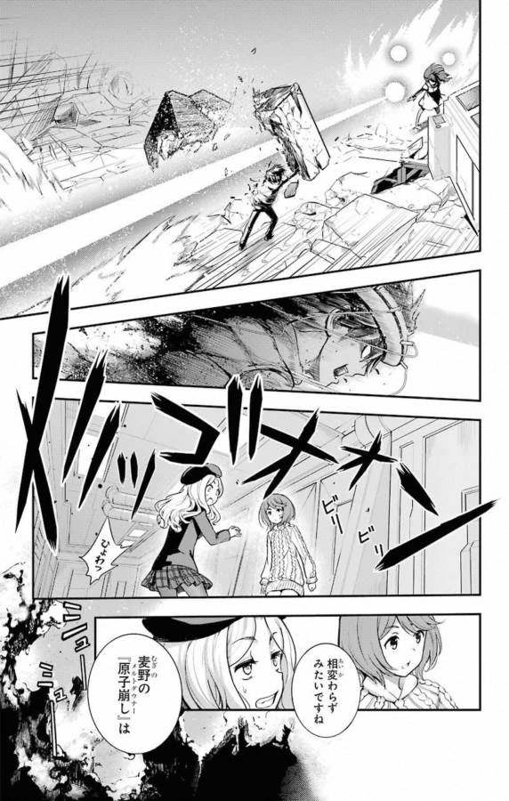 とある魔術の禁書目録 第136話 - 5