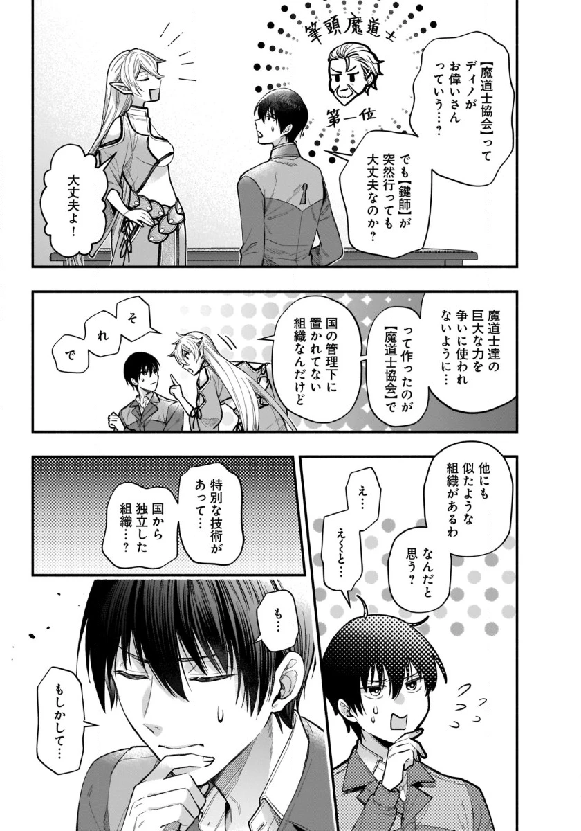 異世界でも鍵屋さん 第40話 - 7