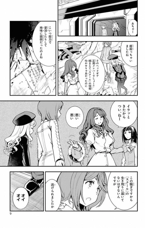 とある魔術の禁書目録 第136話 - 7