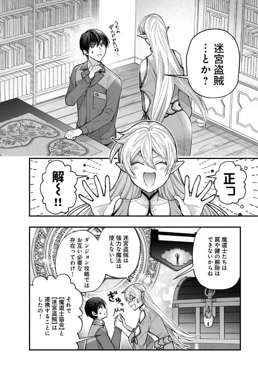 異世界でも鍵屋さん 第40話 - 8