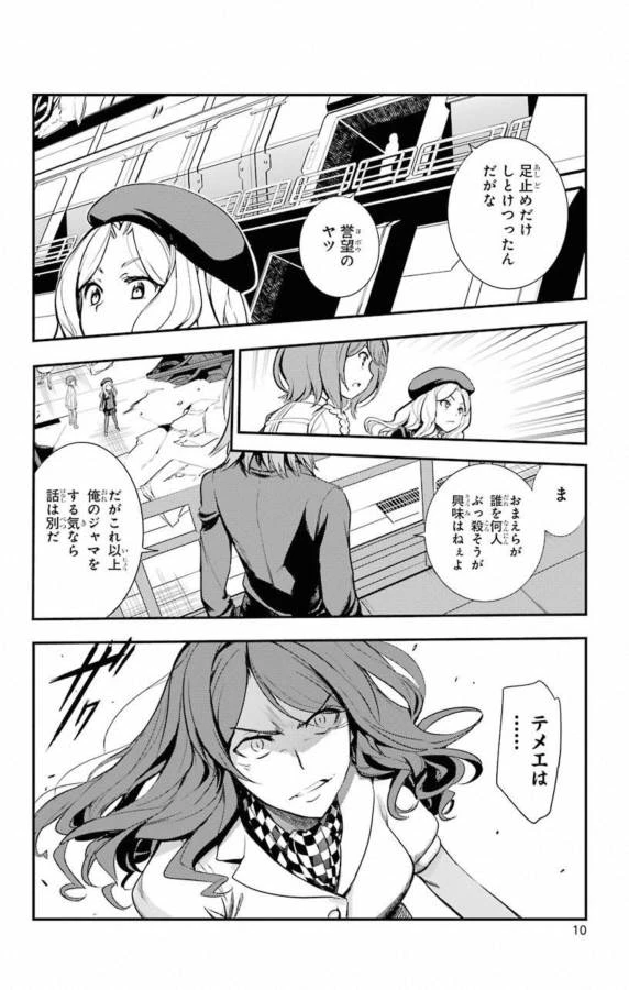 とある魔術の禁書目録 第136話 - 8