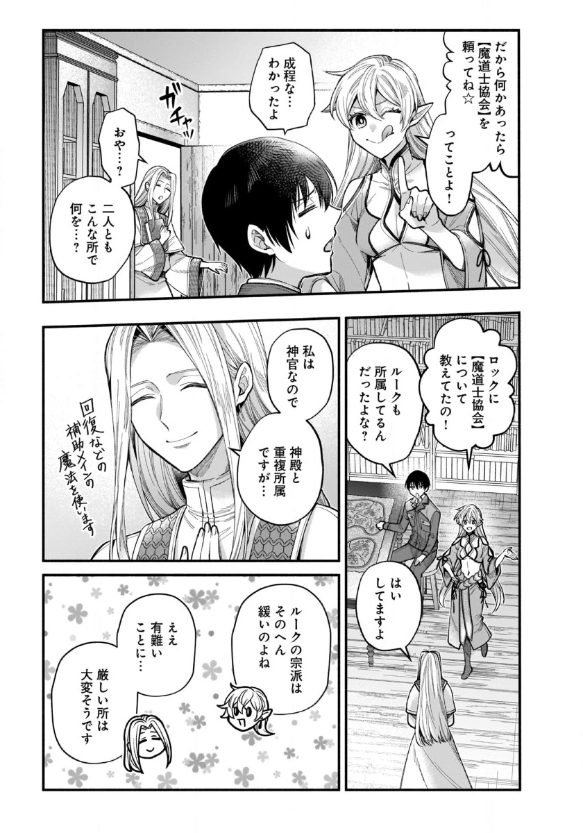 異世界でも鍵屋さん 第40話 - 9