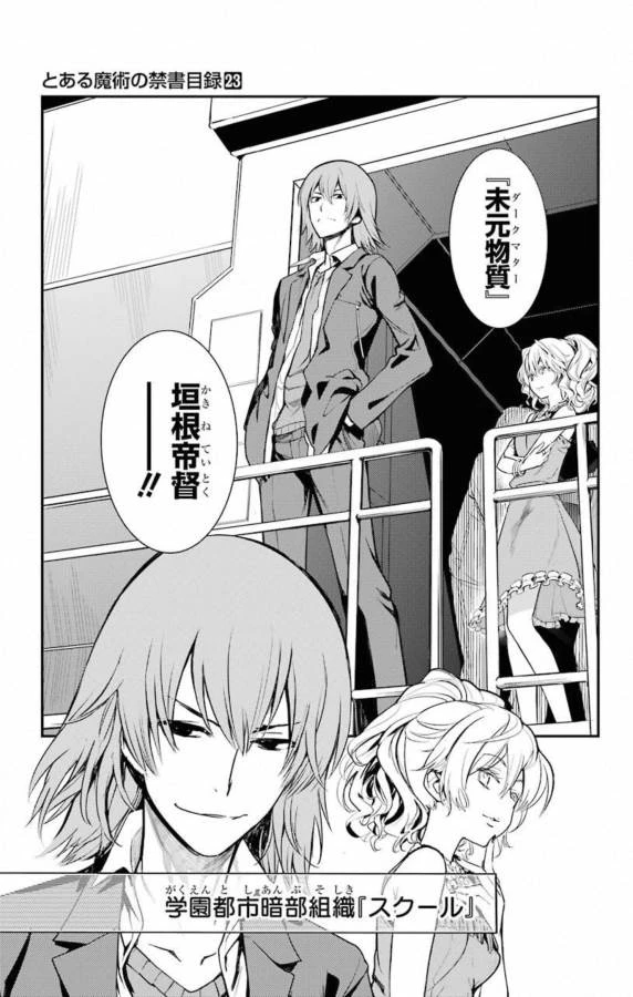 とある魔術の禁書目録 第136話 - 9