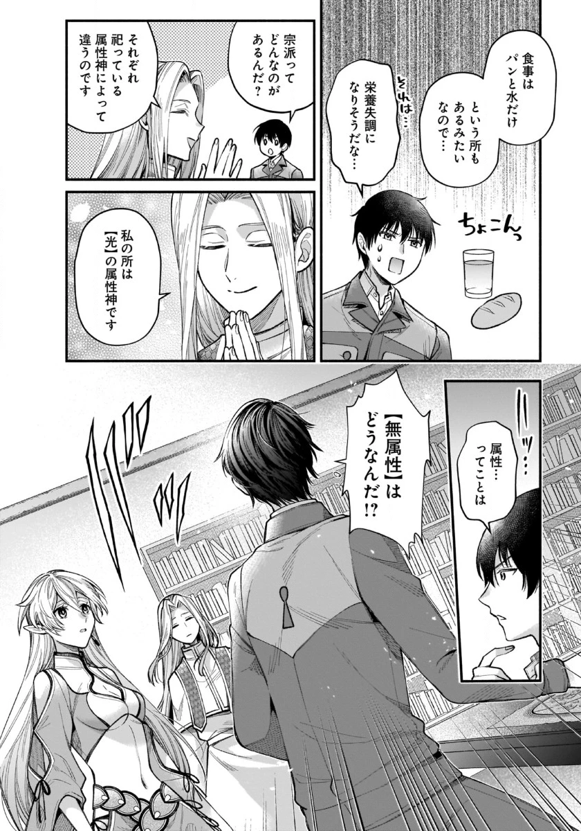 異世界でも鍵屋さん 第40話 - 10