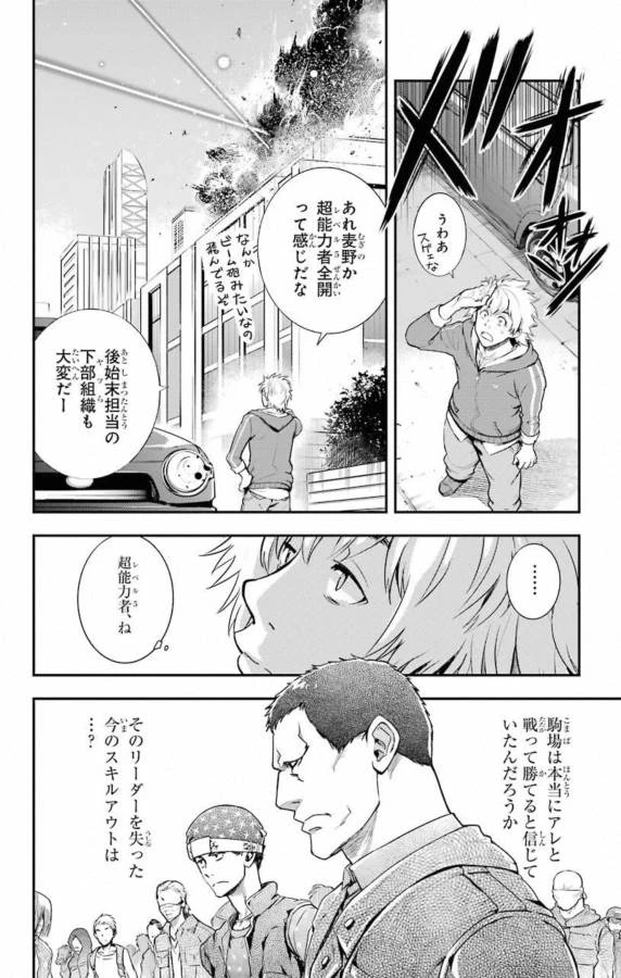 とある魔術の禁書目録 第136話 - 10