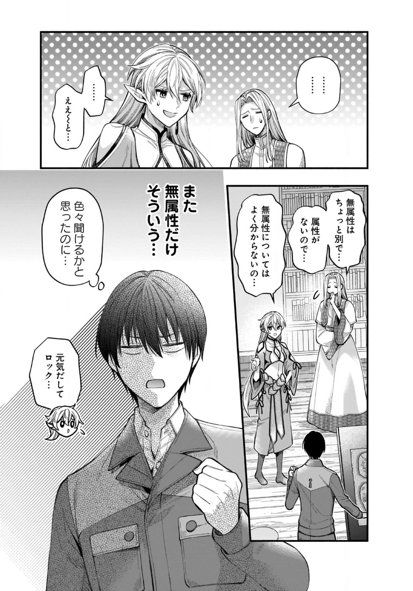 異世界でも鍵屋さん 第40話 - 11