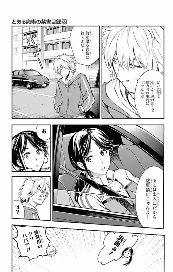 とある魔術の禁書目録 第136話 - 11