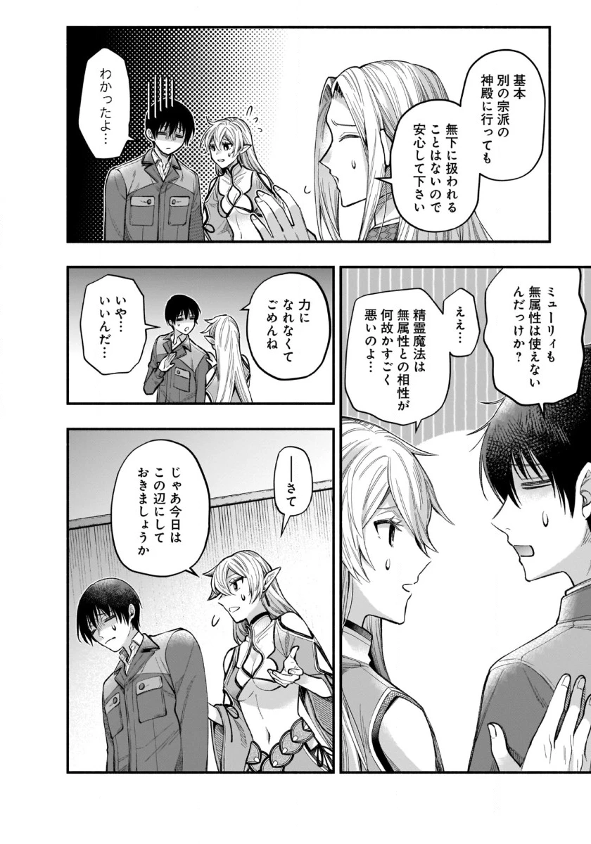 異世界でも鍵屋さん 第40話 - 12