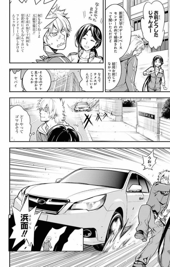 とある魔術の禁書目録 第136話 - 12