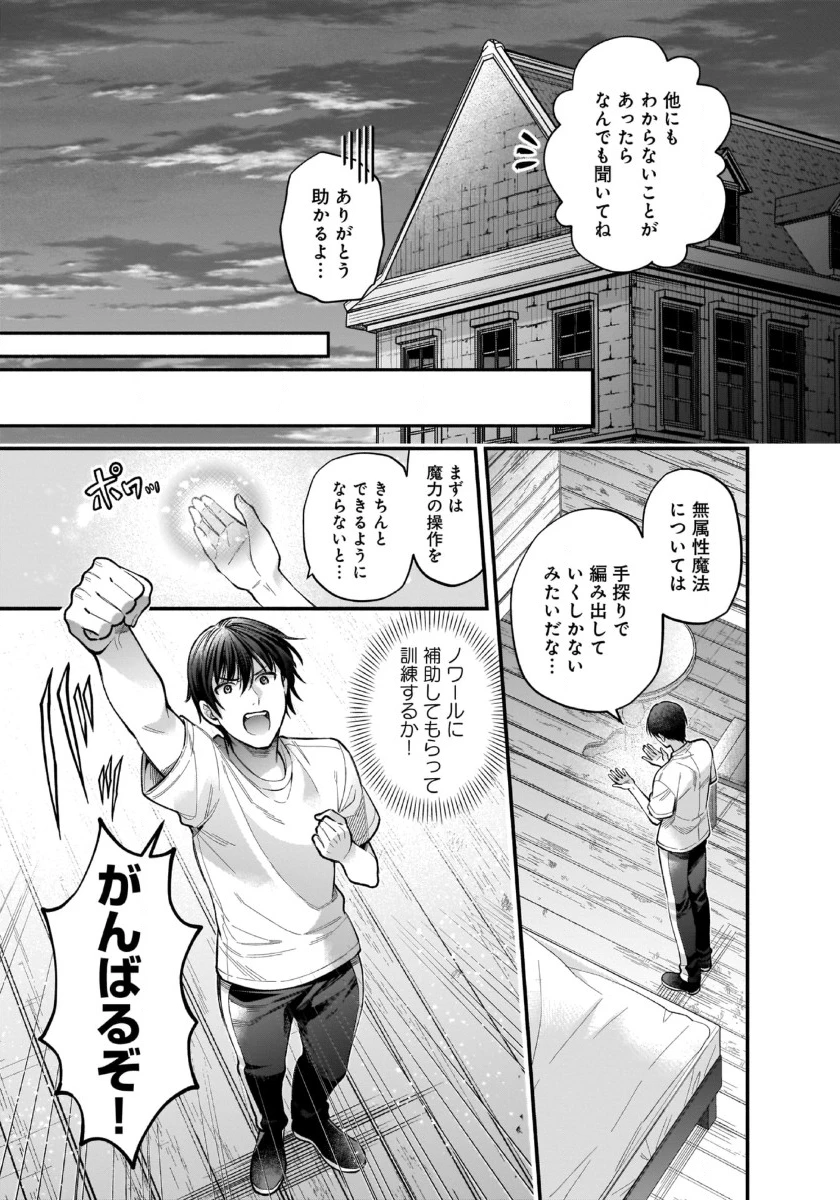 異世界でも鍵屋さん 第40話 - 13