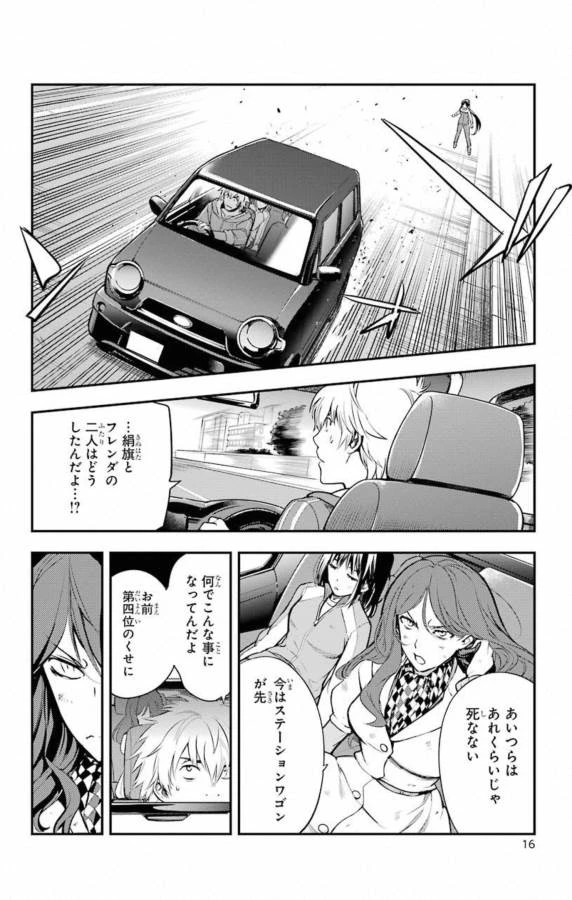 とある魔術の禁書目録 第136話 - 14