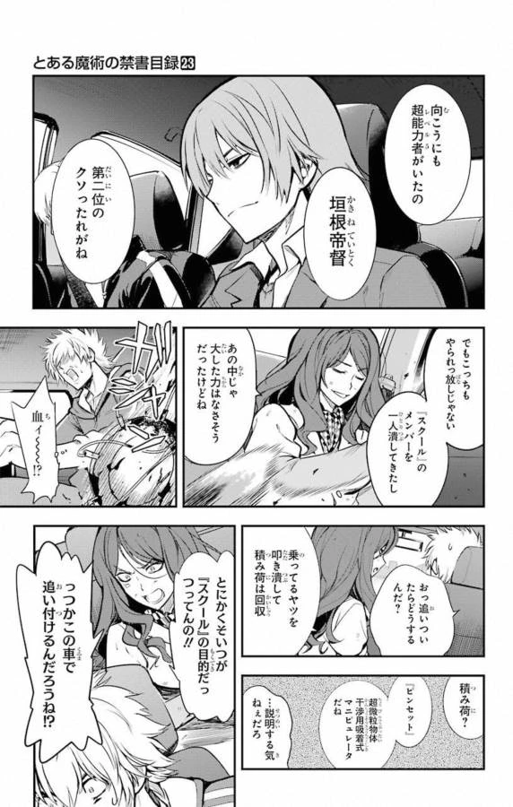 とある魔術の禁書目録 第136話 - 15