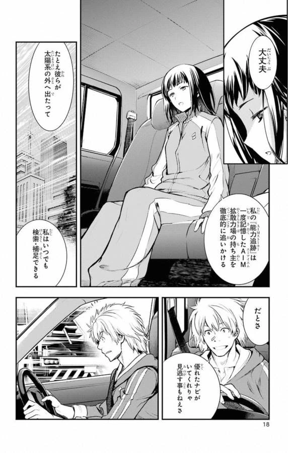 とある魔術の禁書目録 第136話 - 16