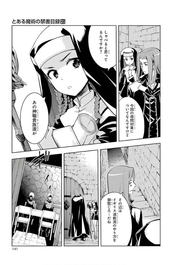 とある魔術の禁書目録 第127話 - 3