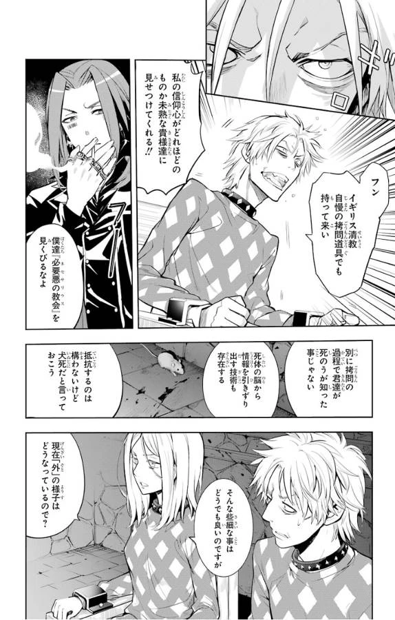 とある魔術の禁書目録 第127話 - 6