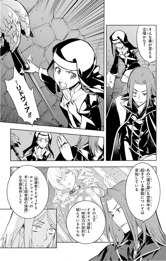 とある魔術の禁書目録 第127話 - 11