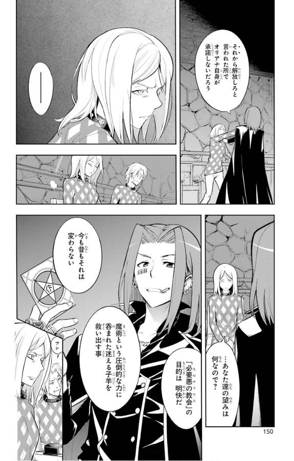 とある魔術の禁書目録 第127話 - 12