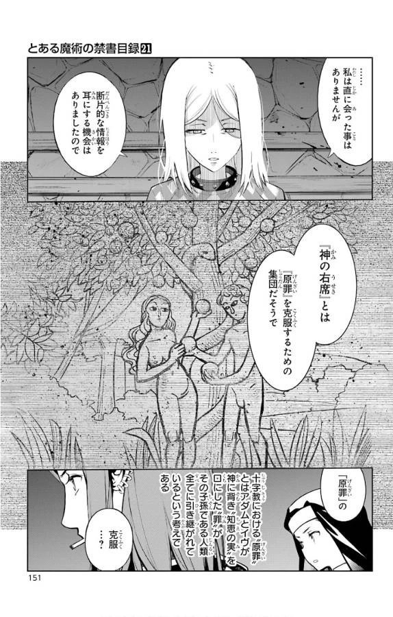 とある魔術の禁書目録 第127話 - 13