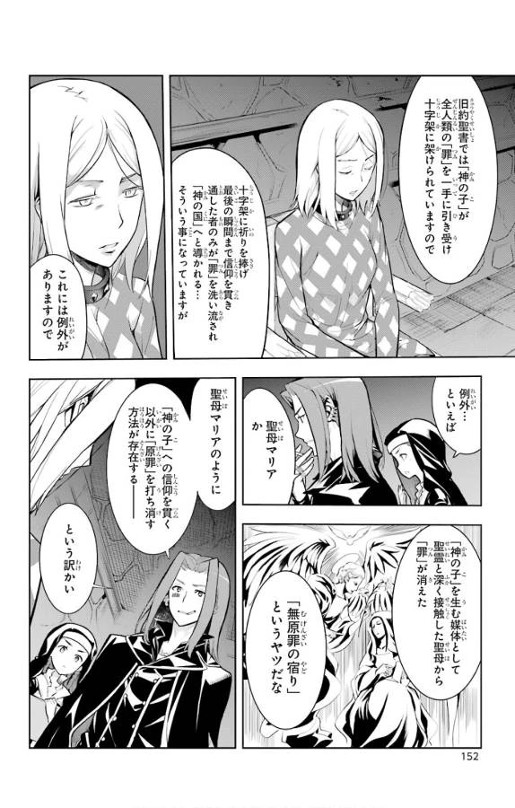 とある魔術の禁書目録 第127話 - 14
