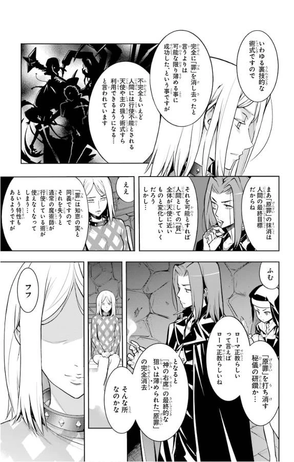 とある魔術の禁書目録 第127話 - 15
