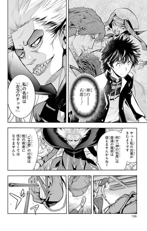 とある魔術の禁書目録 第127話 - 18