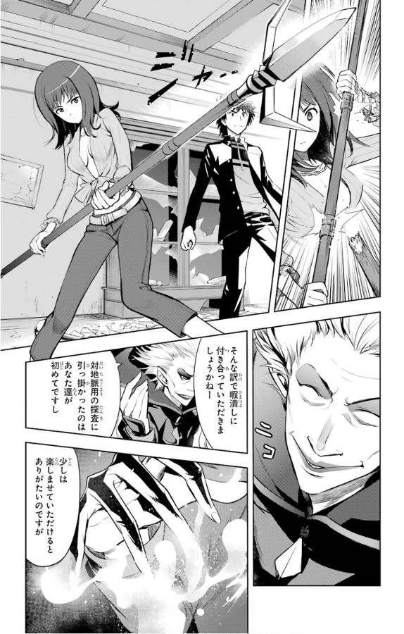 とある魔術の禁書目録 第127話 - 19