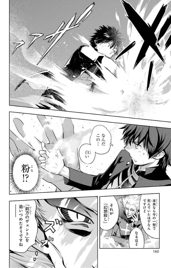 とある魔術の禁書目録 第127話 - 22