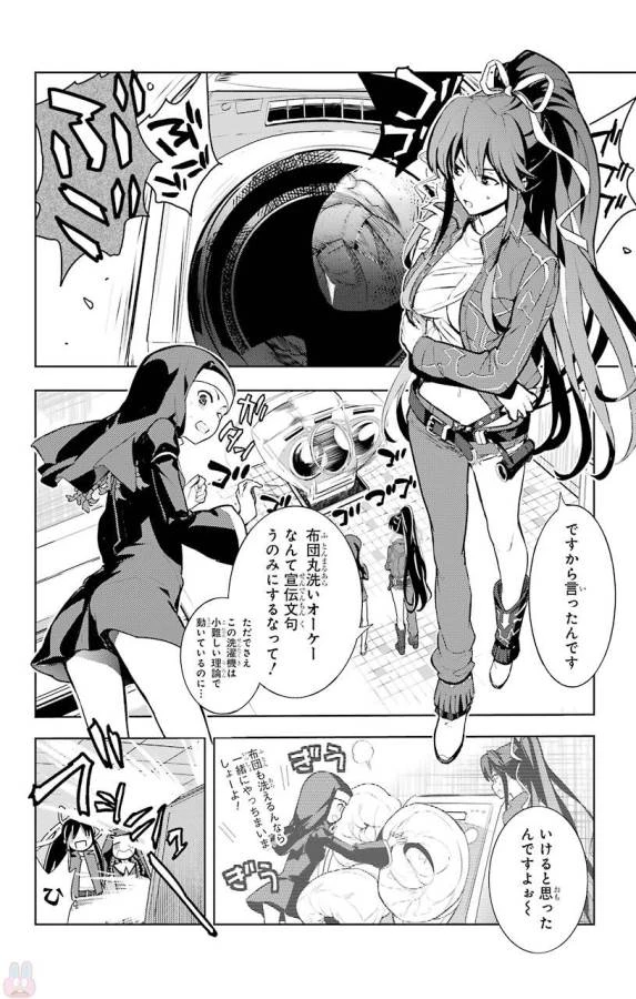 とある魔術の禁書目録 第119話 - 2