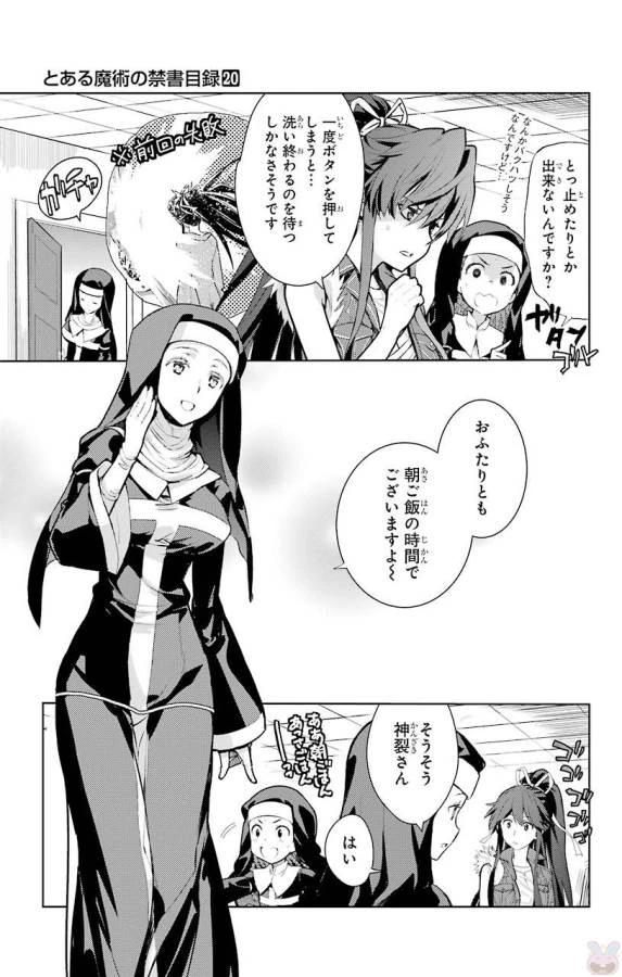とある魔術の禁書目録 第119話 - 3