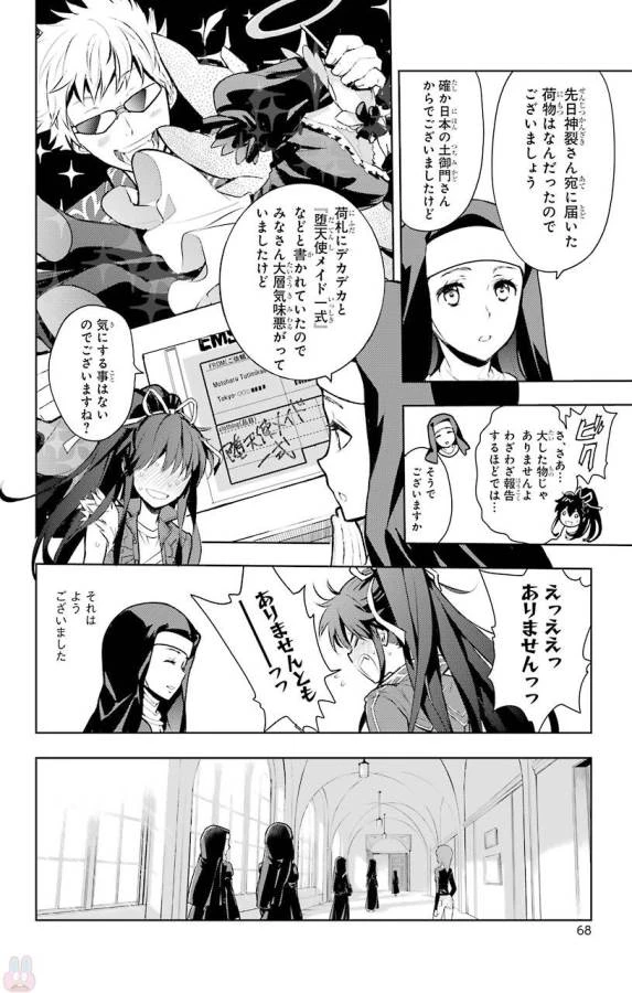 とある魔術の禁書目録 第119話 - 4