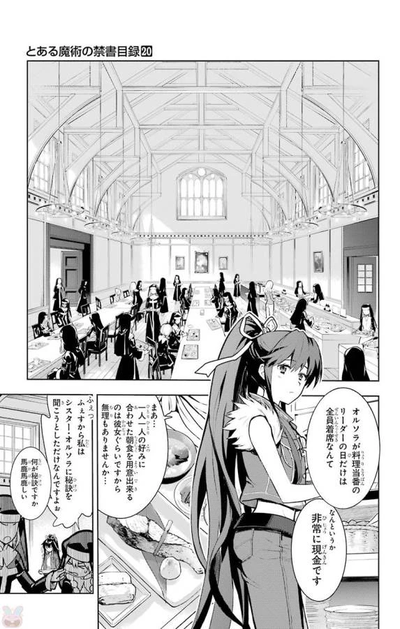 とある魔術の禁書目録 第119話 - 5