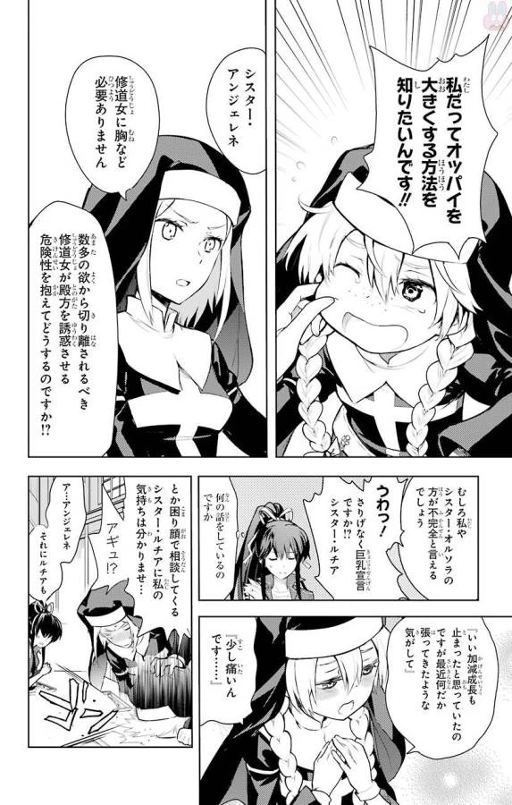 とある魔術の禁書目録 第119話 - 6