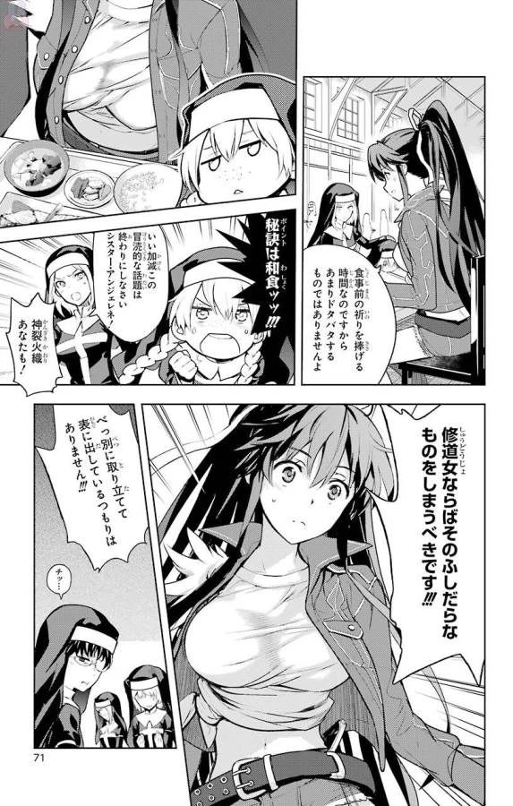 とある魔術の禁書目録 第119話 - 7