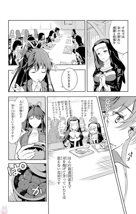 とある魔術の禁書目録 第119話 - 8