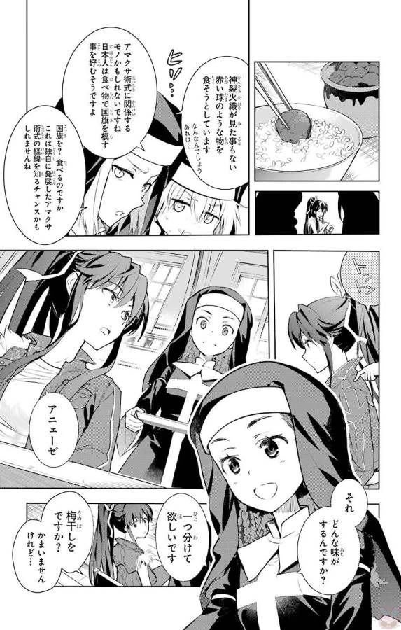 とある魔術の禁書目録 第119話 - 9
